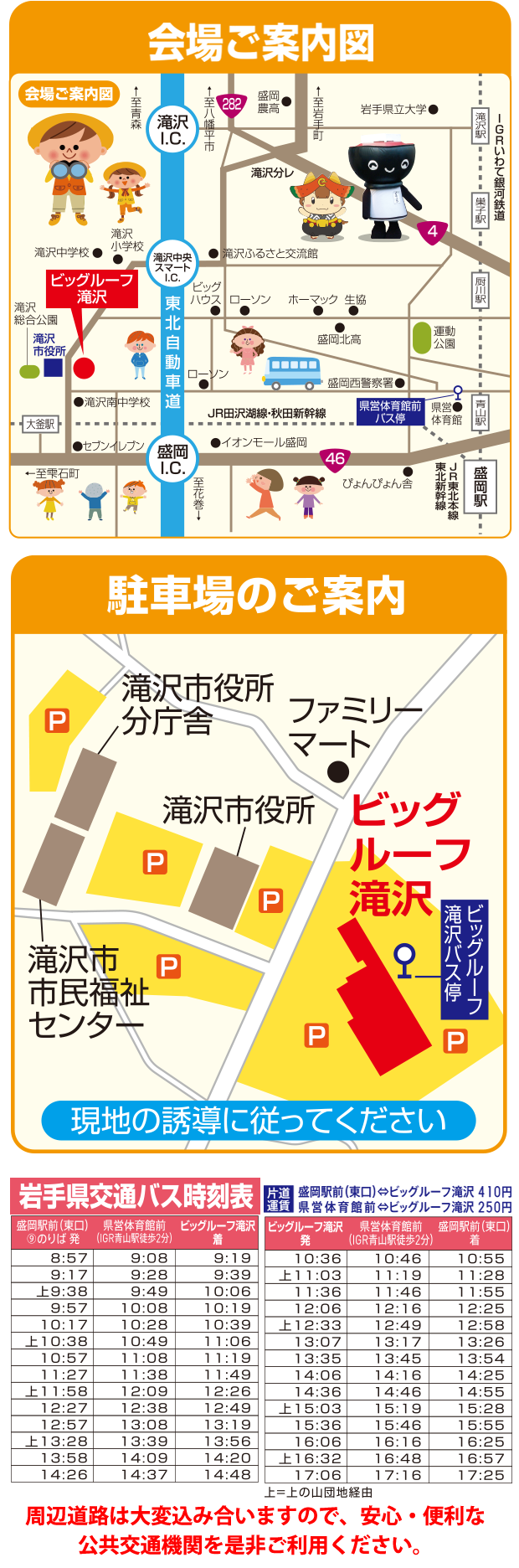 交通機関のご案内