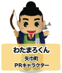 わたまろくん